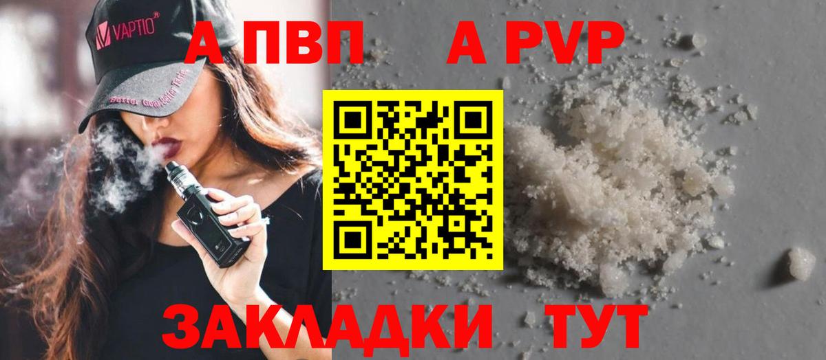 APVP  Вход с VPN  Alfa_PVP кристаллы  Орск  A-PVP крисы CK 