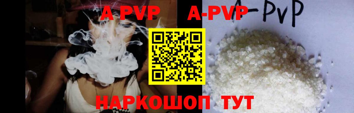 A PVP кристаллы Орск