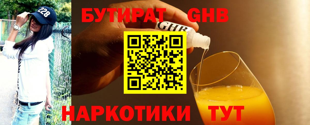 БУТИРАТ Butirat Орск