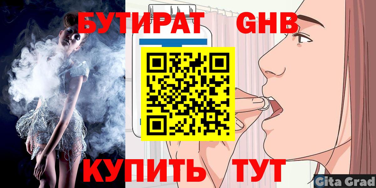 Орск  БУТИРАТ  Вход с VPN  БУТИРАТ буратино 