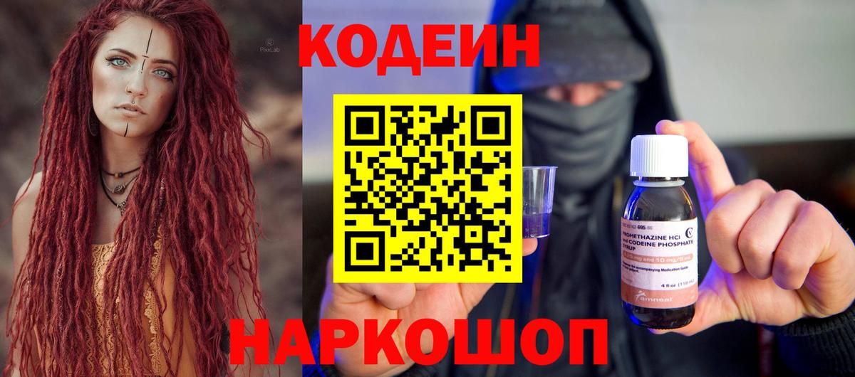 Орск  Кодеиновый сироп Lean напиток Lean (лин)  Вход с VPN 