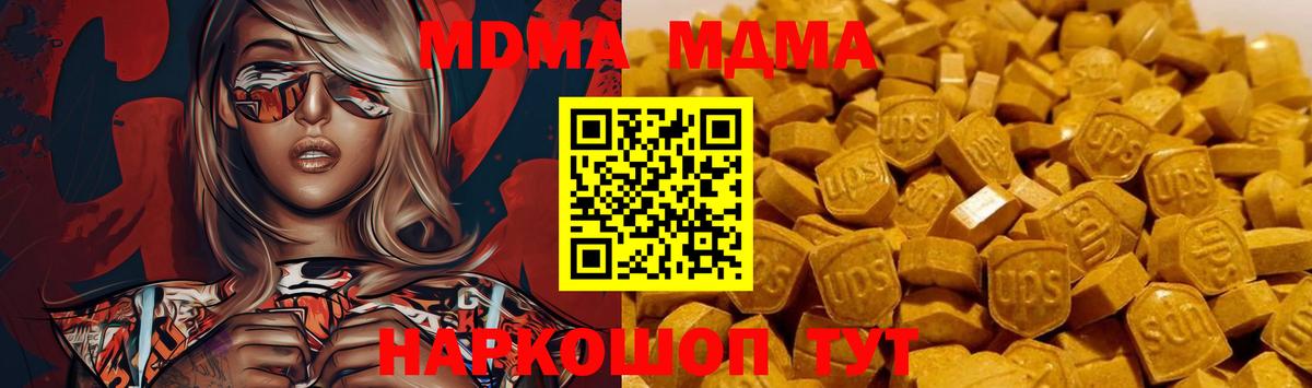 МДМА кристаллы Орск