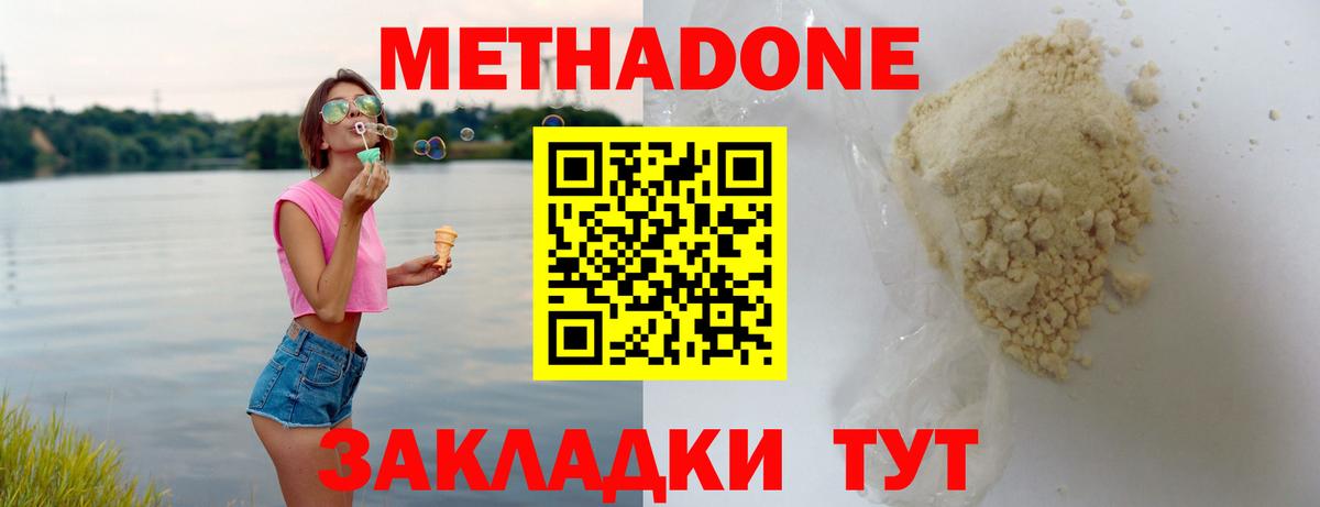 Метадон methadone  маркетплейс формула  Орск  Вход с VPN 